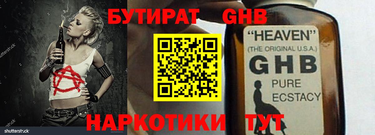 Бутират бутандиол  Вход с VPN  Артёмовский 