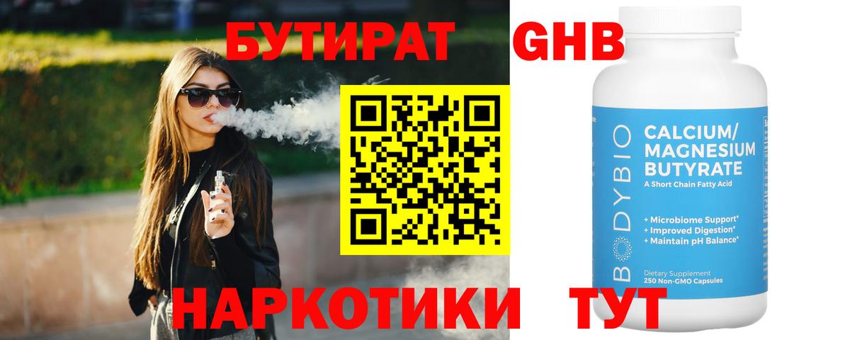 Бутират буратино Артёмовский