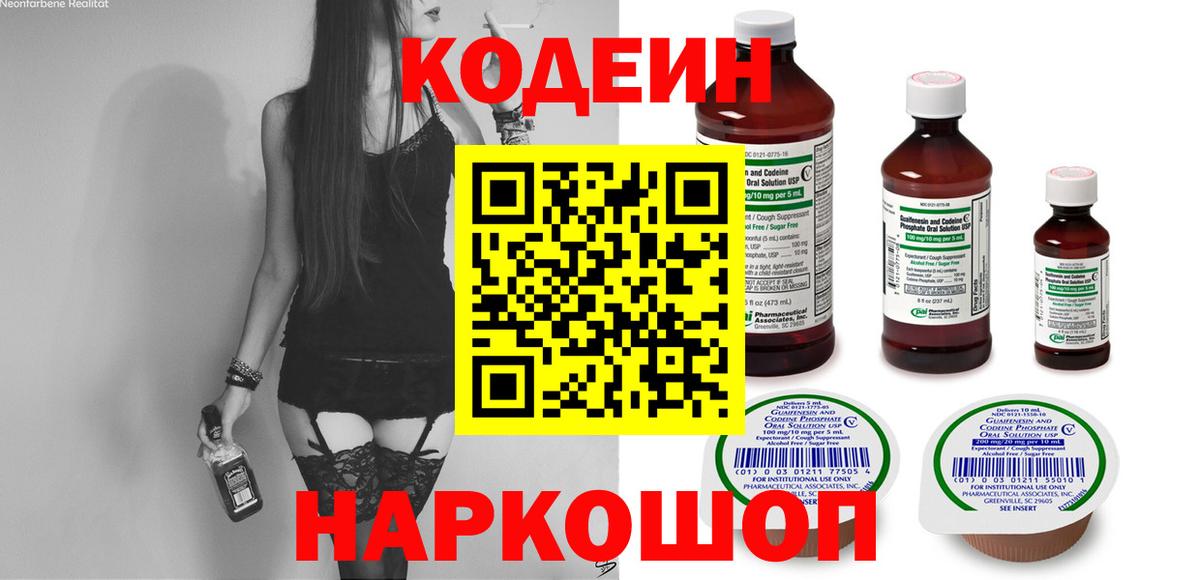 Артёмовский  Codein напиток Lean (лин)  Codein Purple Drank  Вход с VPN 