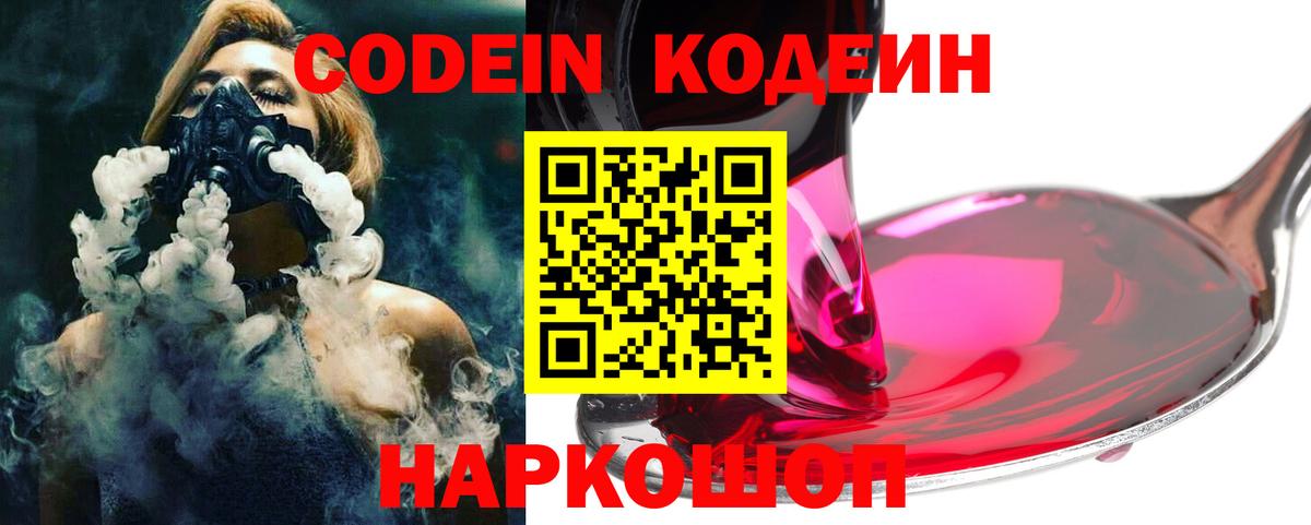 Кодеин напиток Lean (лин) Артёмовский