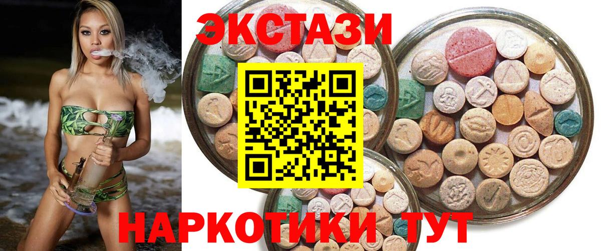Ecstasy MDMA  Вход с VPN  Артёмовский 