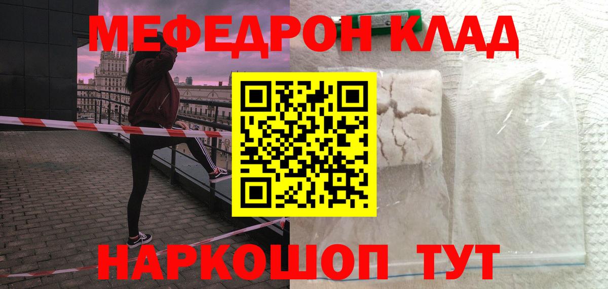 Меф мяу мяу кристаллы Артёмовский
