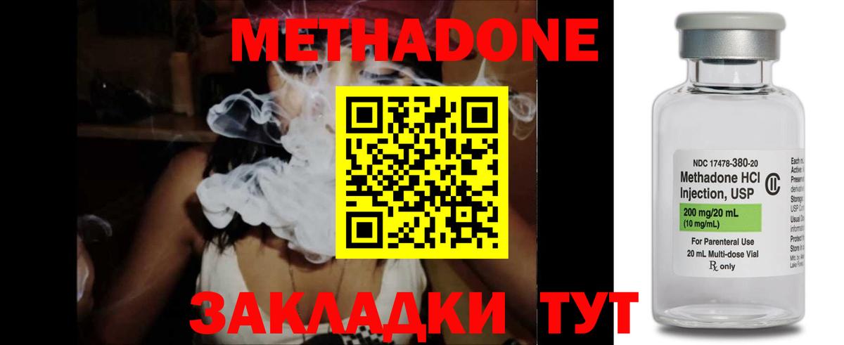 МЕТАДОН methadone  Вход с VPN  МЕТАДОН кристалл  Артёмовский 